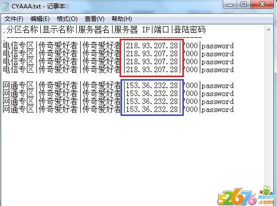 双线双IP服务器架设传奇SF图文教程