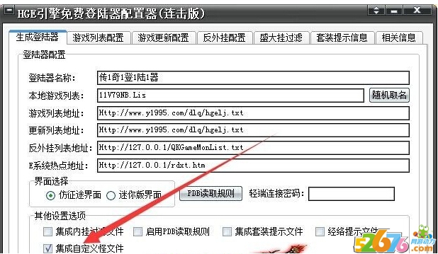 设置HGE引擎默认的自定义怪物