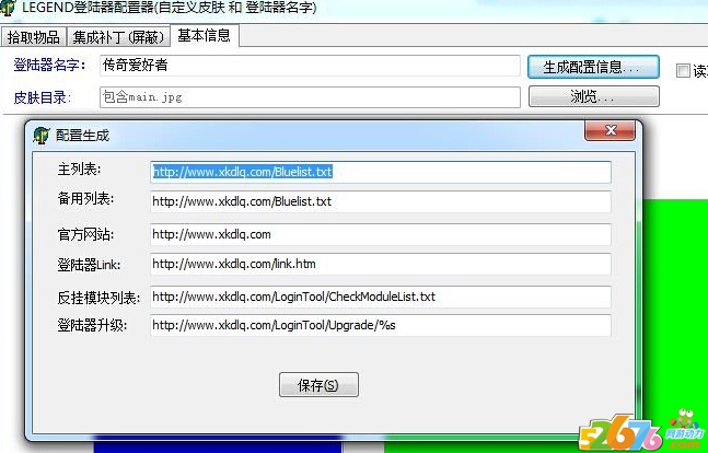 侠客LegM2登录器配置图文教程
