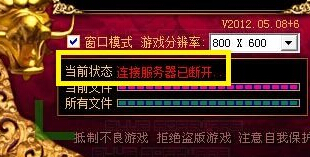 引擎成功启动,但登陆器显示链接服务器已断开