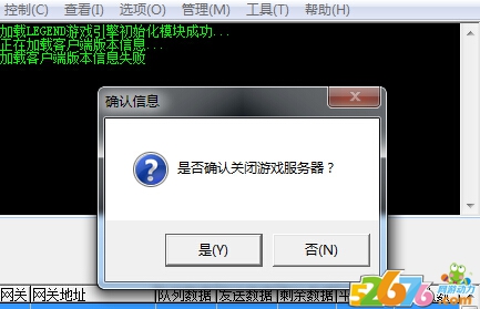 LegM2启动游戏提示:是否确认关闭游戏服务器?