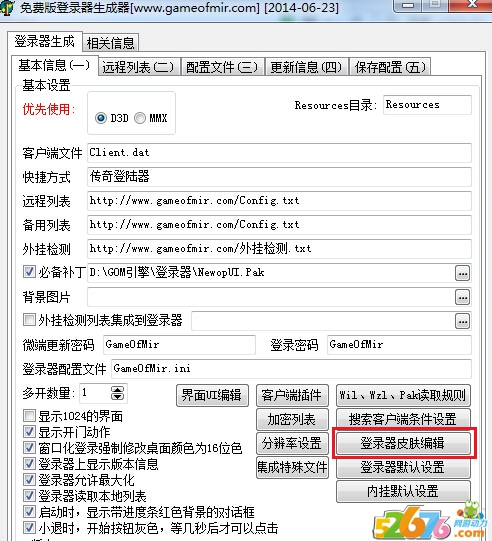 GOM登陆器配置器里的背景图片是什么格式?