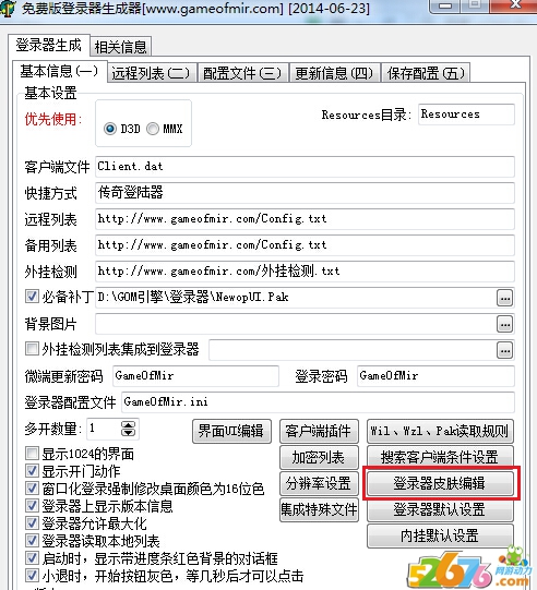 GOM登陆器配置器里的背景图片是什么格式？