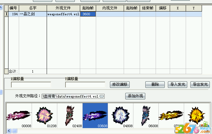 HeroM2引擎自定义装备发光图文教程