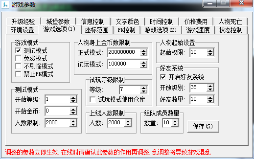 上线无敌模式服务端设置跟下载