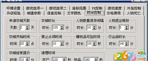 如何设置沙巴克攻城战时间?