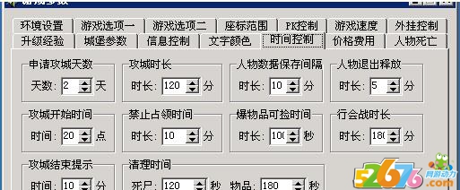 如何设置沙巴克攻城战时间？