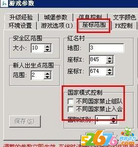 教您设置国战版本不同国家禁止组队