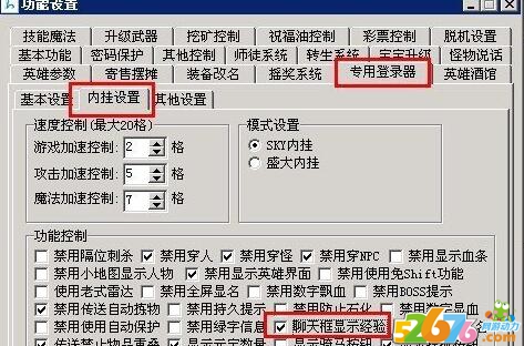 人物获得经验数量显示位置设置