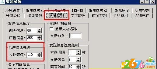 传奇服务端允许人物喊话等级设置