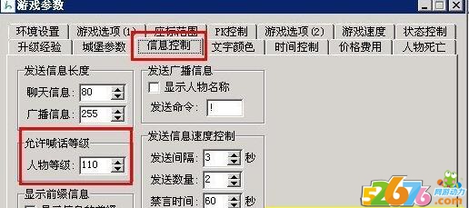 传奇服务端允许人物喊话等级设置