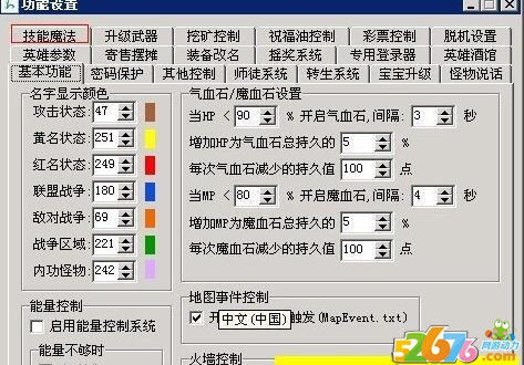 传奇服务端教您设置各职业技能选项