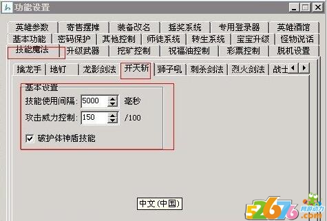 传奇服务端教您设置各职业技能选项