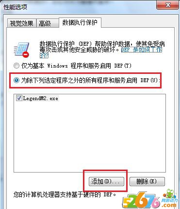 启动M2提示英文错误可添加数据保护来解决！