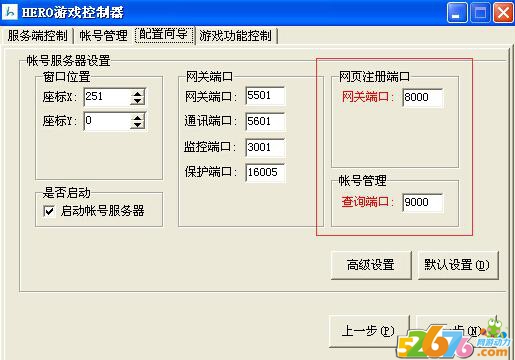 HeroM2新版引擎网页注册帐号设置图文方法