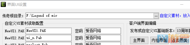 传奇装备物品位置显示UI不对解决方法 技术教程-第1张