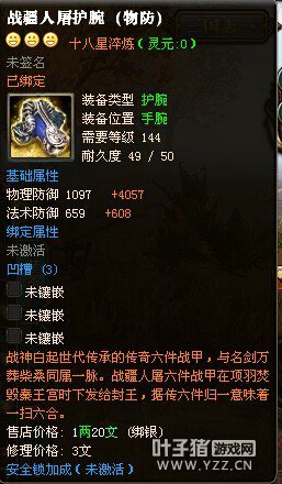 白色18X装备