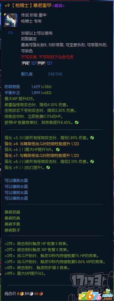 TERA,暴君套最新图像