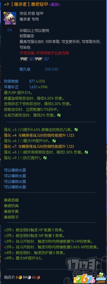 TERA,暴君套最新图像