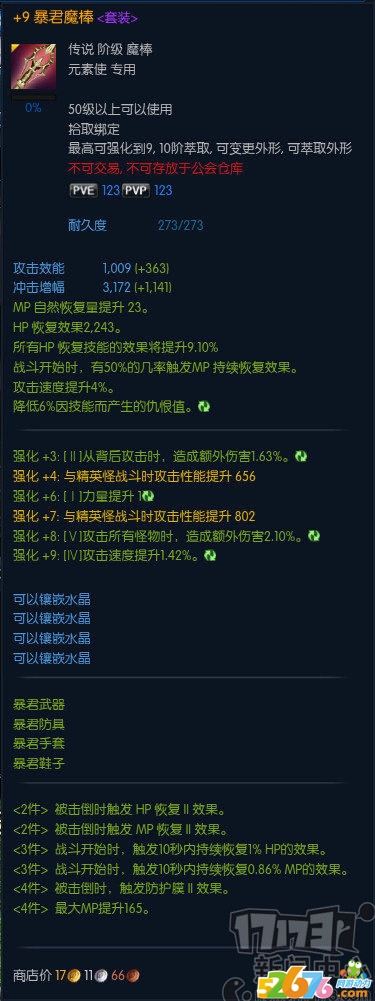 TERA,暴君套最新图像
