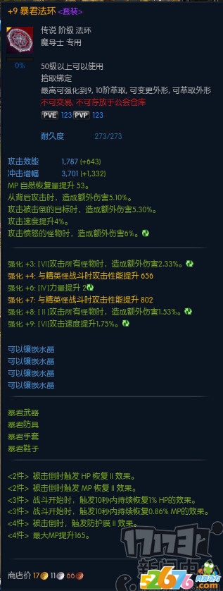 TERA,暴君套最新图像