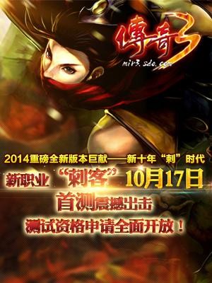 传奇3最新图片