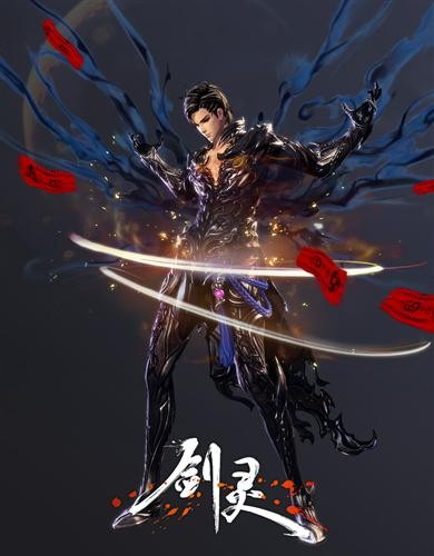 剑灵最新图片