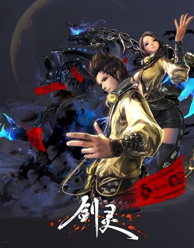 剑灵最新图片