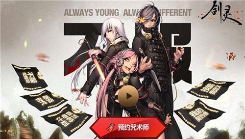 剑灵最新图片