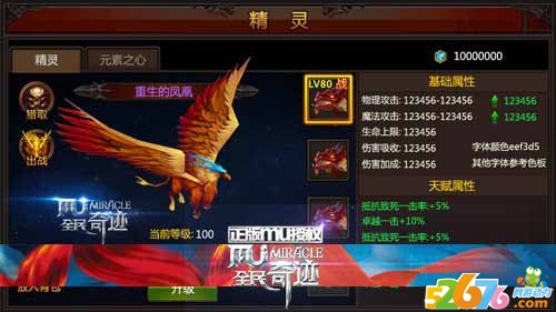 新年新姿态《全民奇迹MU》全新版本震撼登场