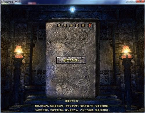 热血传奇最新图像