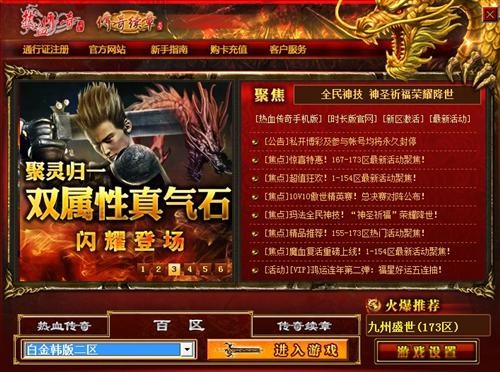 热血传奇最新图像