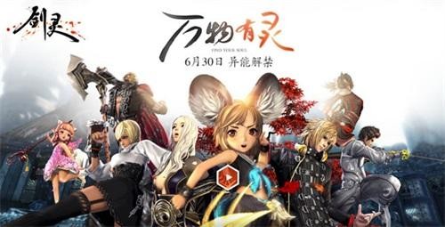 剑灵最新图像