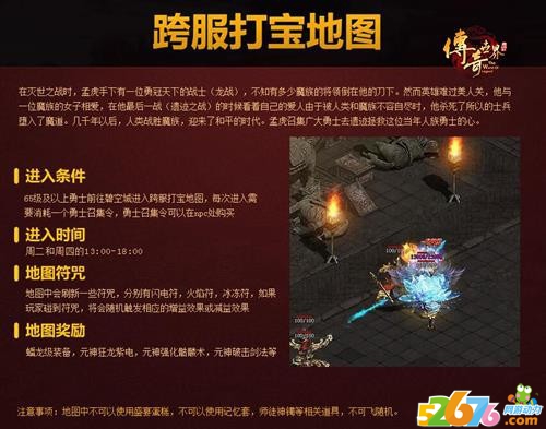 跨服，传奇世界最新图像