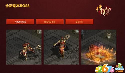 跨服，传奇世界最新图像