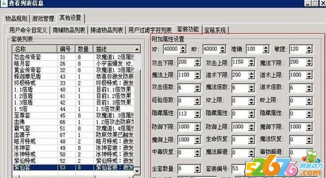 套装附加隐藏属性设置