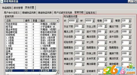 套装附加隐藏属性设置