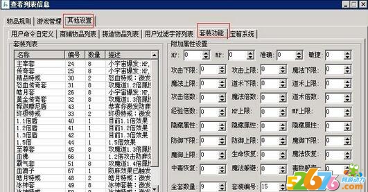 套装附加隐藏属性设置