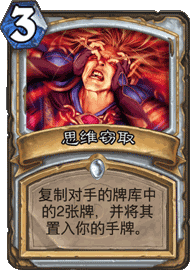 思维窃取.png