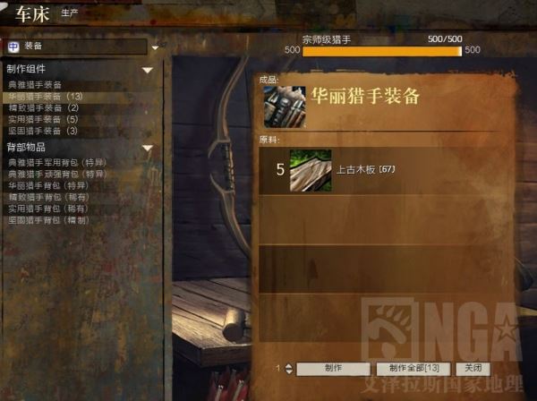 激战2生产满级攻略 400-500级最省钱冲级方式
