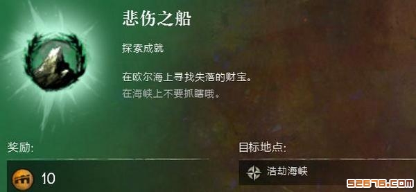 《激战2》探险家成果哀痛之船图文解析 