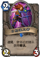 1/cards/neutral/Sunfury Protector.png