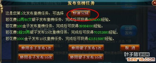 御龙在天秒皇榜办法与窍门,最新版