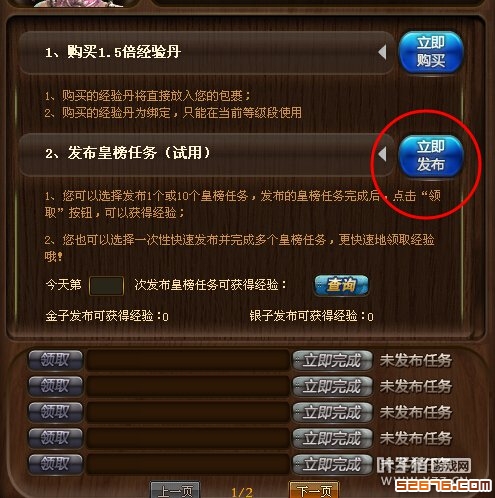 御龙在天秒皇榜办法与窍门,最新版