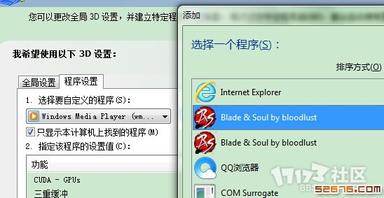 在程序设置里可以对个别的程序进行显卡的个性化3D设置,在这里可以添加上剑灵程序进行优化 ... ... ... ... ... 在程序设置里可以对个别的程序进行显卡的个性化3D设置,在这里可以添加上剑灵程序进行优化 ... ... ... ... ...