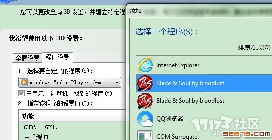 在程序设置里可以对个别的程序进行显卡的个性化3D设置，在这里可以添加上剑灵程序进行优化 ... ... ... ... ...