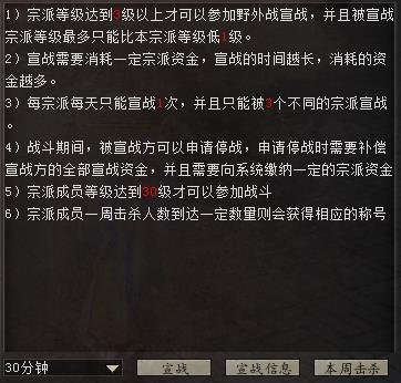 《吞噬天穹》宗派新晋宗主玩法教育攻略