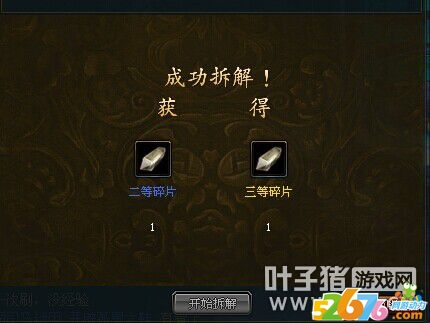 拆解马装
