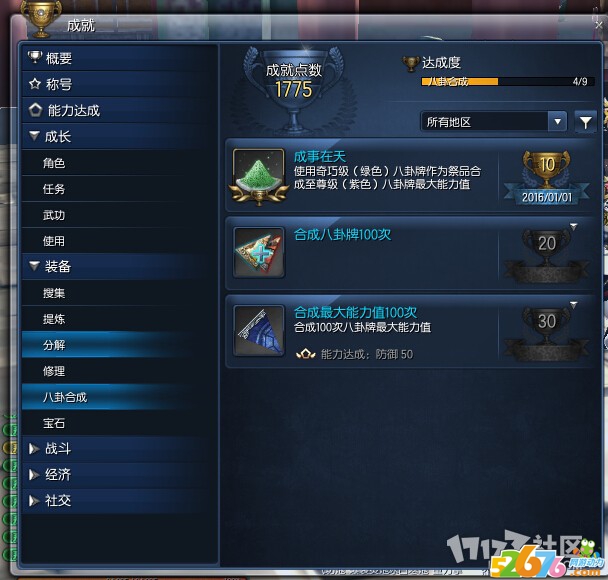 八卦组成.jpg 八卦组成.jpg