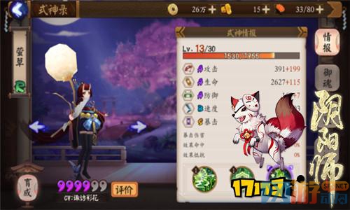 莹草值得培育吗 莹草式神技术介绍